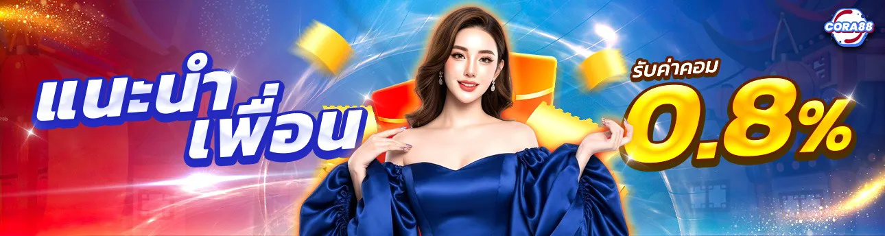 Refer a friend and receive an instant bonus - cora88r